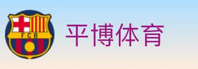 平博体育 logo
